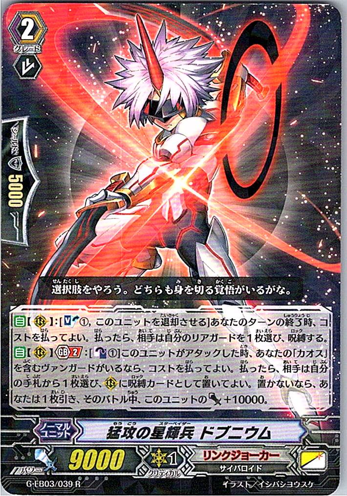 G/EB03/039R Star-vader, Dobnium 【Warehouse Stock】