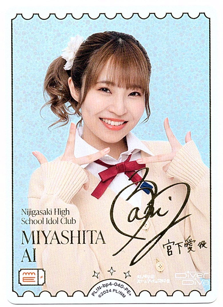 PL!N-bp4-040-PE+ MIYASHITA AI【店頭買取品】