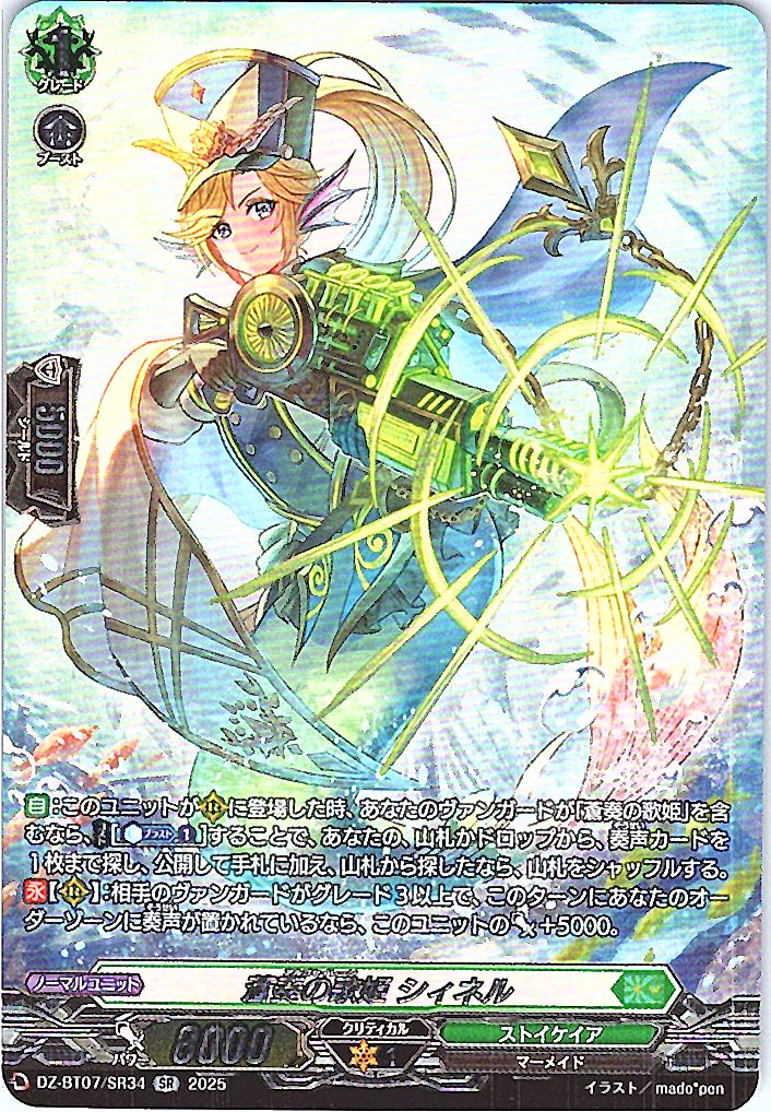 DZ/BT07/SR34SR Diva of Blue Melody, Shynelle
