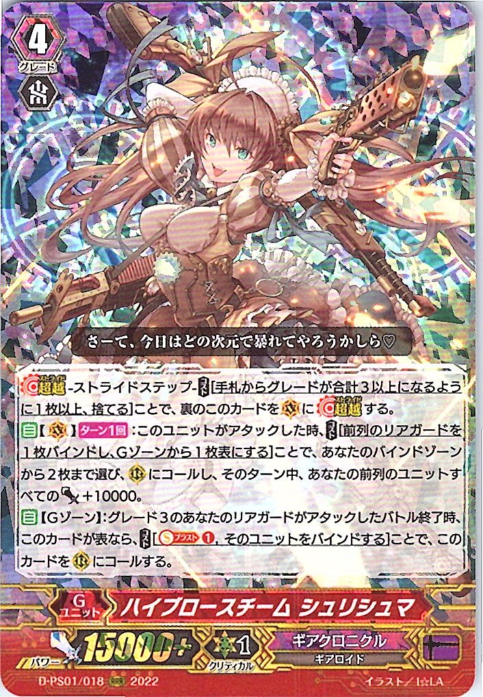 D/PS01/018RRR ハイブロースチーム シュリシュマ 【別拠点在庫品B】