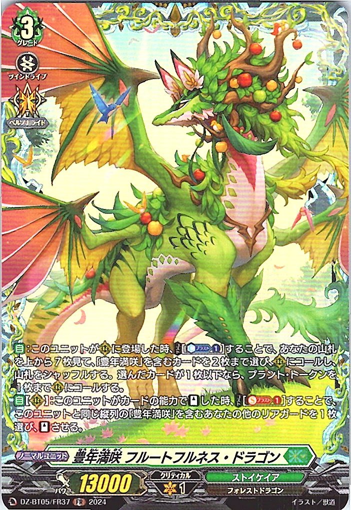 DZ/BT05/FR37FR 豊年満咲 フルートフルネス・ドラゴン 【別拠点在庫品B】