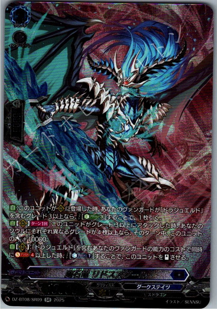 DZ/BT08/SR09SR Stone Dragon, Rhydos Agor 【Store Purchase】