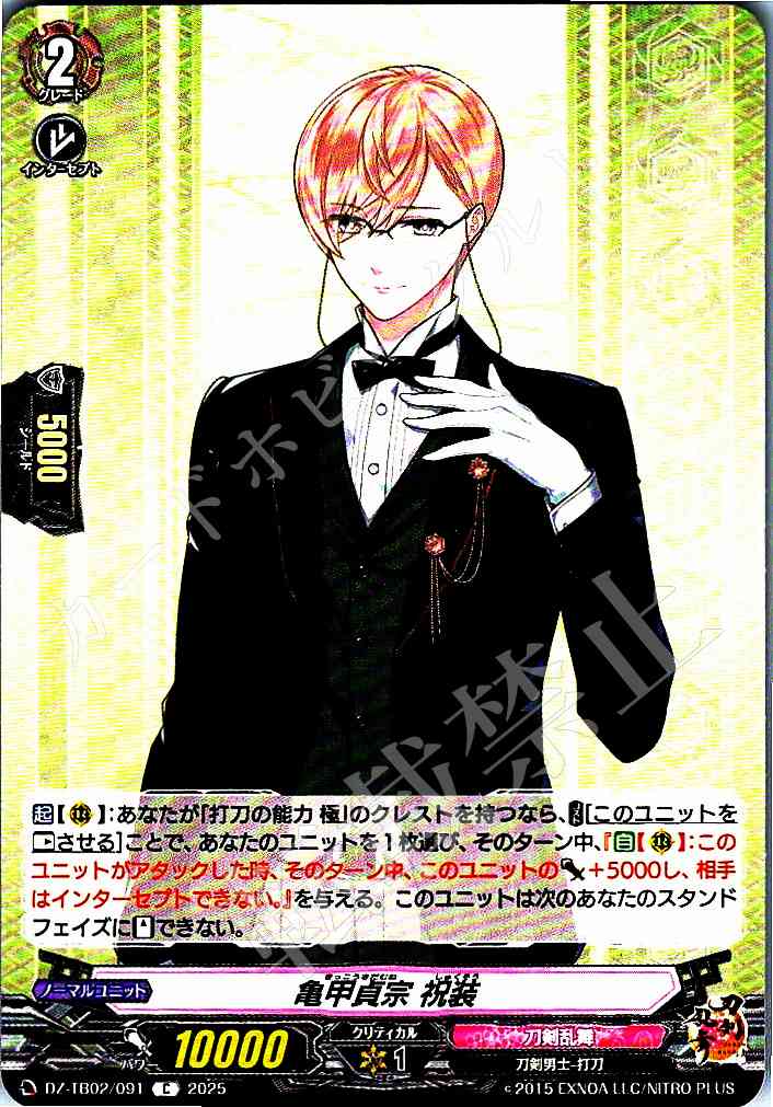 DZ/TB02/091 Kikkou Sadamune Festive Attire