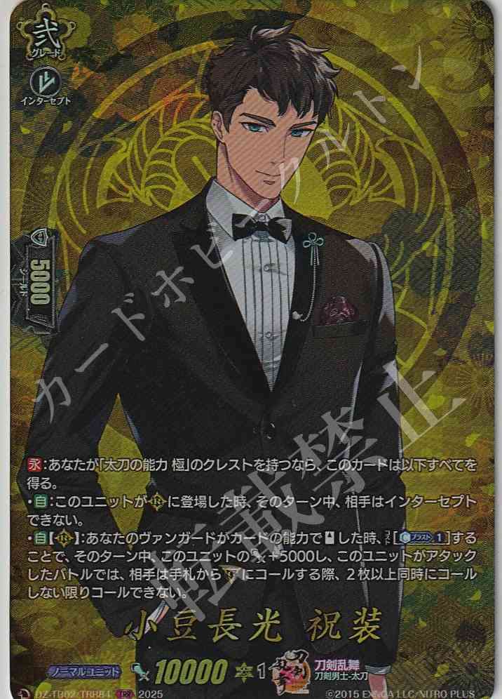 DZ/TB02/TRR84 Azuki Nagamitsu, Festive Attire