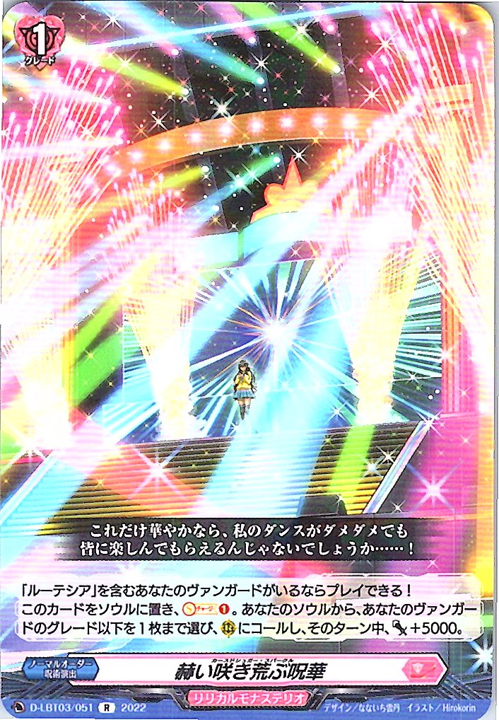 D/LBT03/051R Crimson Cursed Flower in Full Bloom