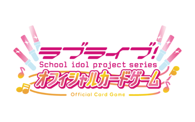 ラブライブ!OCG