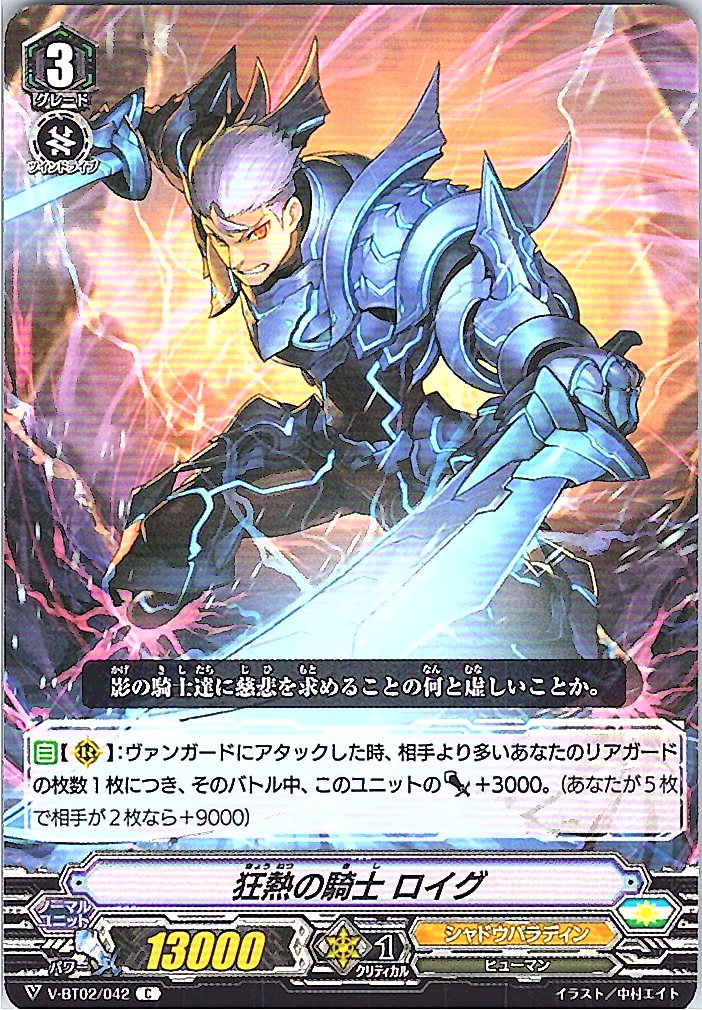 V/BT02/042C 熱狂の騎士 ロイグ 【倉庫在庫品】