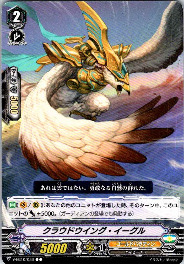 V/EB10/036C Cloudwing Eagle [Alternate Location Stock B]