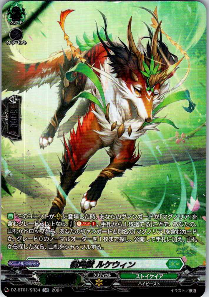 DZ/BT01/SR34SR Treant Beast, Ruchewynn