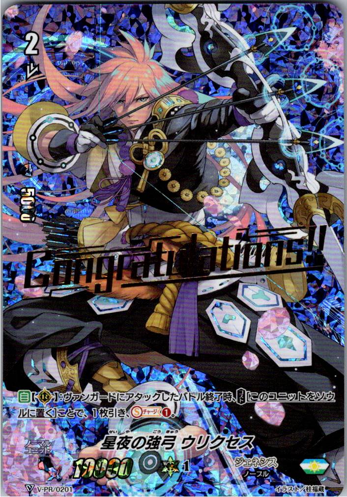 V/PR/0201PR 星夜の強弓 ウリクセス 【倉庫在庫品】