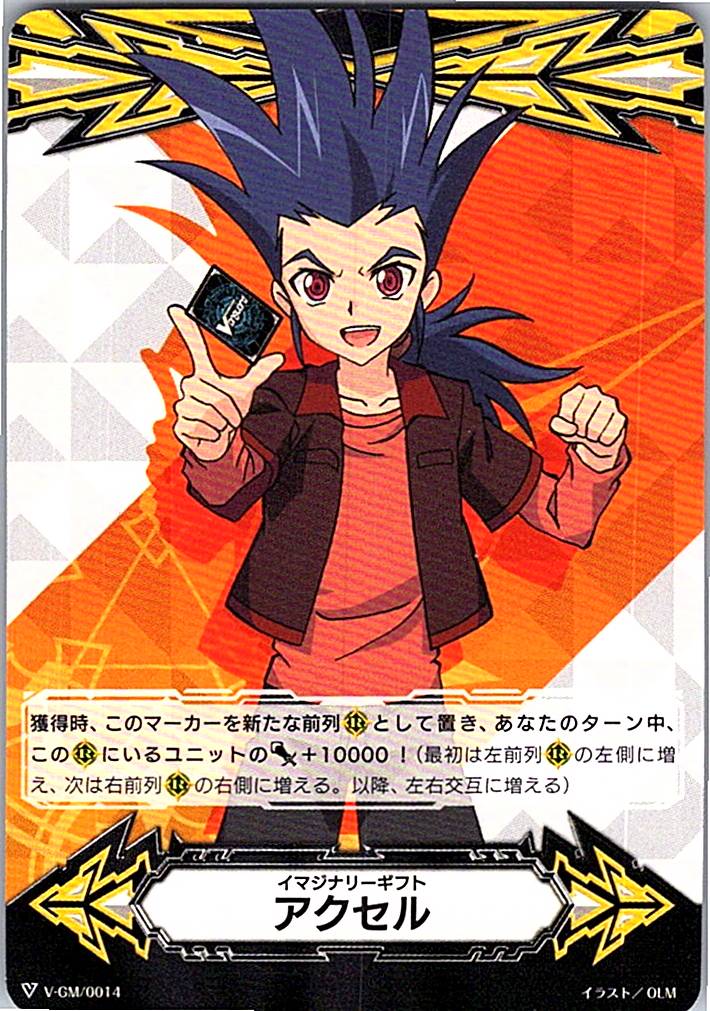 V/GM/0014 Imaginary Gift Accel [Warehouse stock]