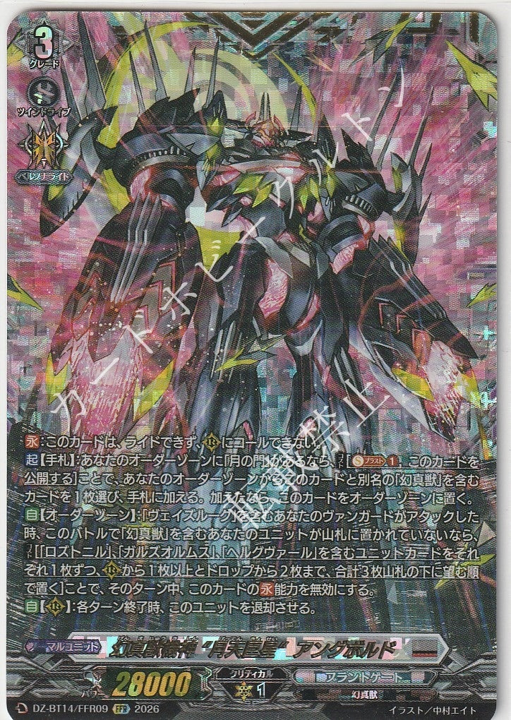 DZ/BT14/FFR09FFR Phantasmal Machine Deity "Celestial Giant Star" Angboda