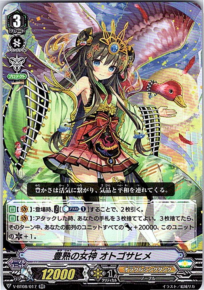 V-BT08017RR 豊熟の女神 オトゴサヒメ 【別拠点在庫品B】