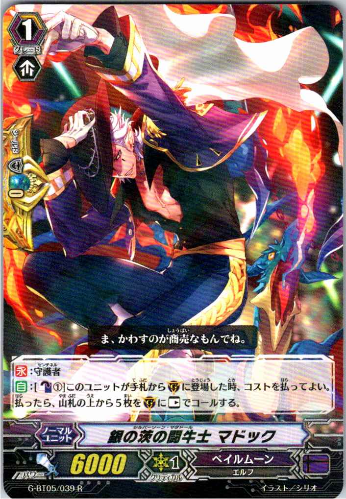 G/BT05/039R Silver Thorn Beast Tamer, Mardoc [Stored at different location B]