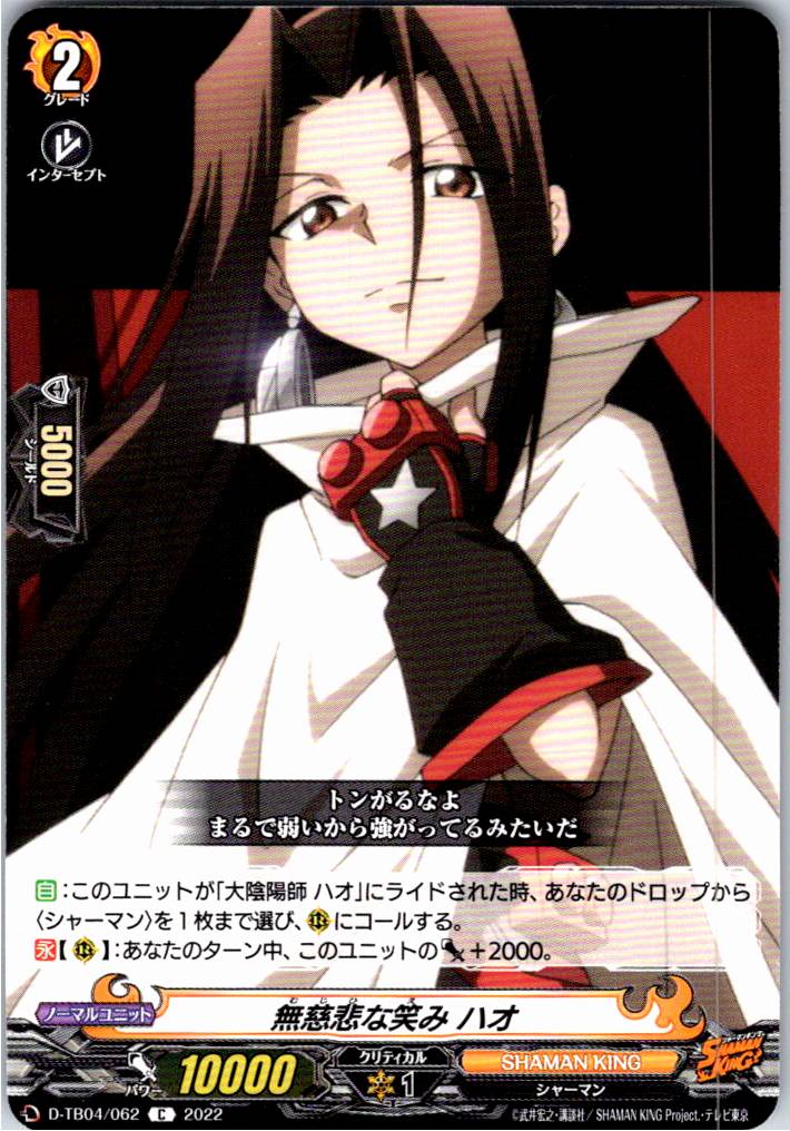 D/TB04/062C Merciless Smile, Hao [Alternate Location Stock B]