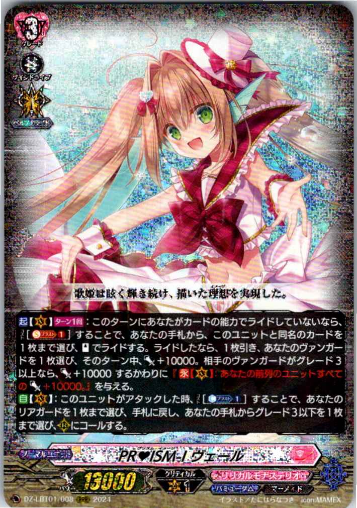 DZ/LBT01/008RRR PRISM-I Vert
