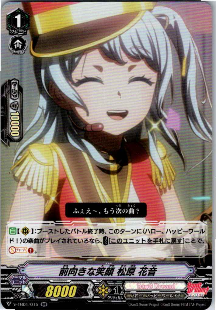 V/TB01/015RR Forward-Looking Smile, Kanon Matsubara [Alternate Location Stock B]