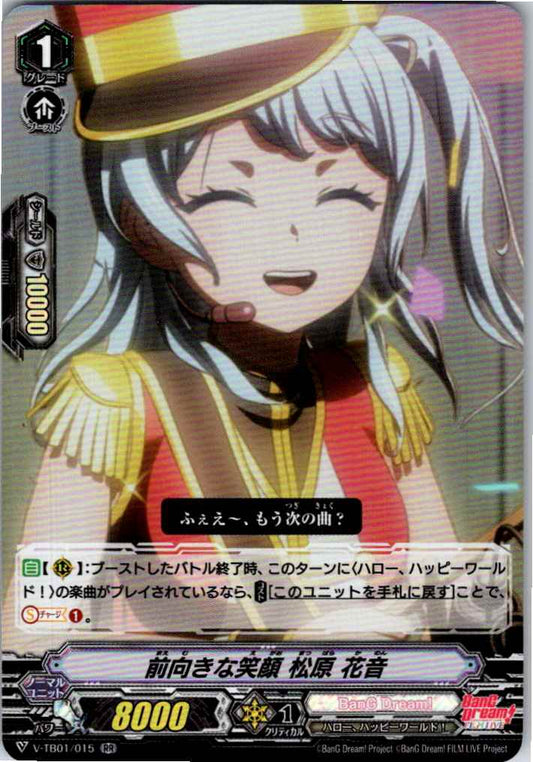 V/TB01/015RR 前向きな笑顔 松原 花音 【別拠点在庫品B】