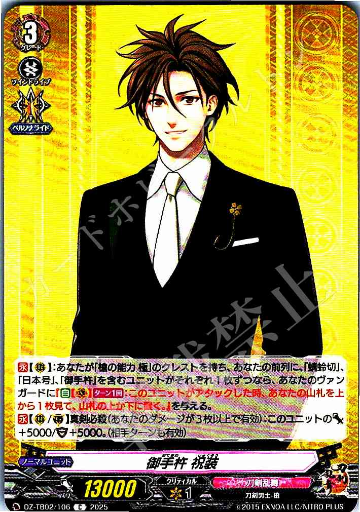 DZ/TB02/106 Otegine (Celebration Attire)