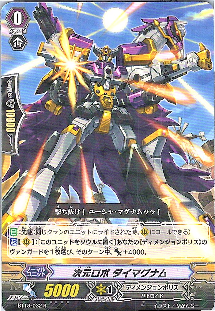 BT13/032R 次元ロボ ダイマグナム 【別拠点在庫品B】