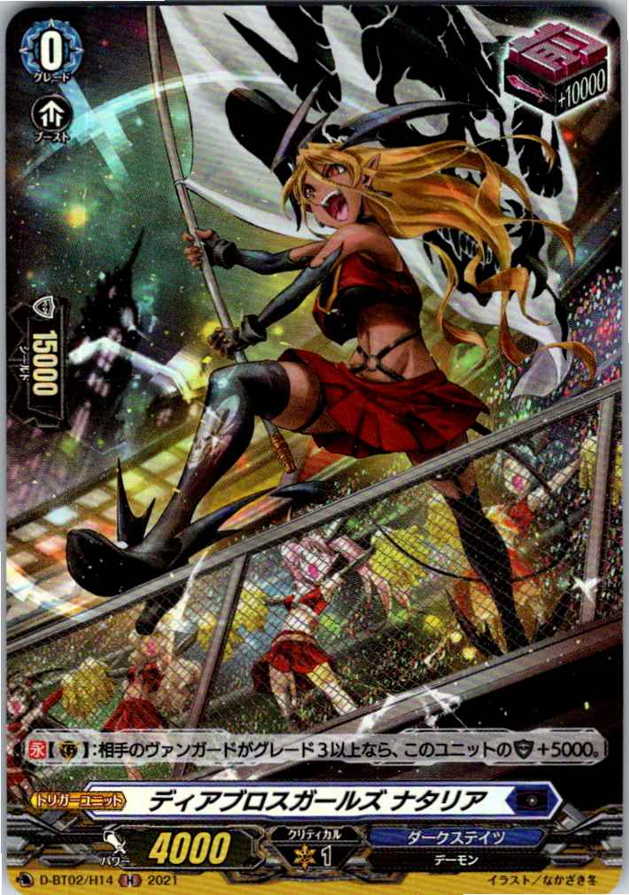 D/BT02/H14H Diabolos Girls, Natalia [Alternate Location Stock B]