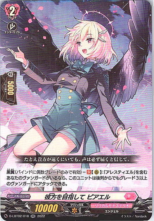 D/LBT02/018RR 彼方を目指して ピアエル 【別拠点在庫品B】