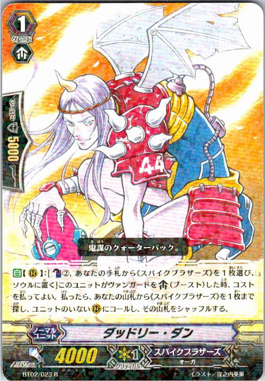 BT02/023R ダッドリー・ダン 【倉庫在庫品】