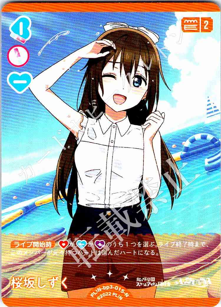 PL!N-bp3-015-N Shizuku Osaka