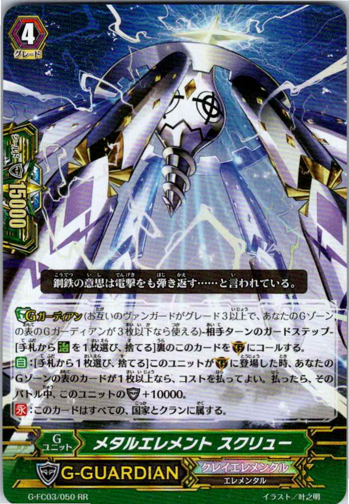 G/FC03/050RR メタルエレメント スクリュー 【別拠点在庫品B】