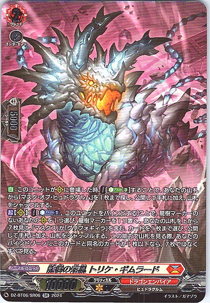 DZ/BT06/SR06SR Dragon Tree's Scion, Tricque Guimard