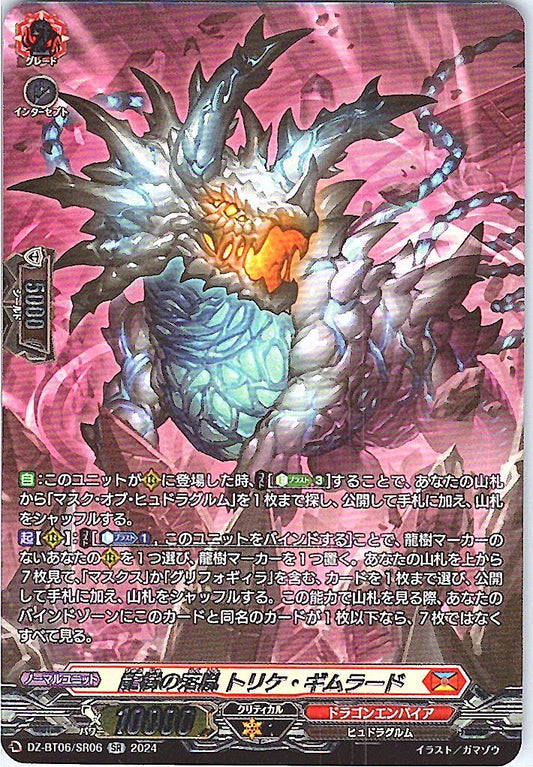DZ/BT06/SR06SR 龍樹の落胤 トリケ・ギムラード 【別拠点在庫品B】