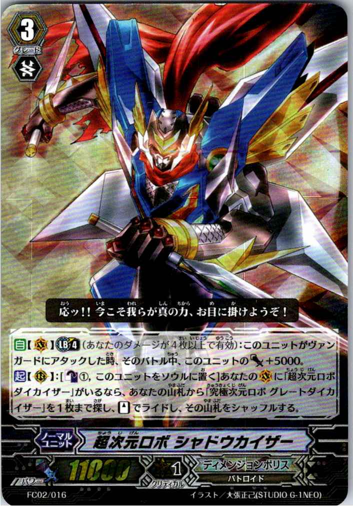 FC02/016 Super Dimensional Robo, Shadow Kaiser [Warehouse Stock]