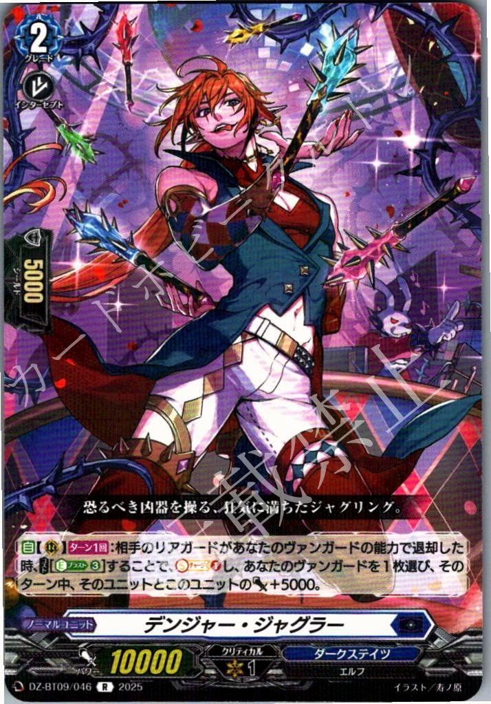 DZ/BT09/046R Danger Juggler