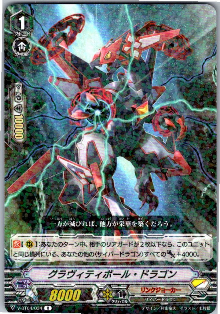 V/BT04/034R グラヴィティボール・ドラゴン 【別拠点在庫品B】