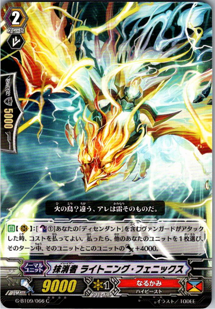 G/BT09/066C Eradicator, Lightning Phoenix [Warehouse Stock]