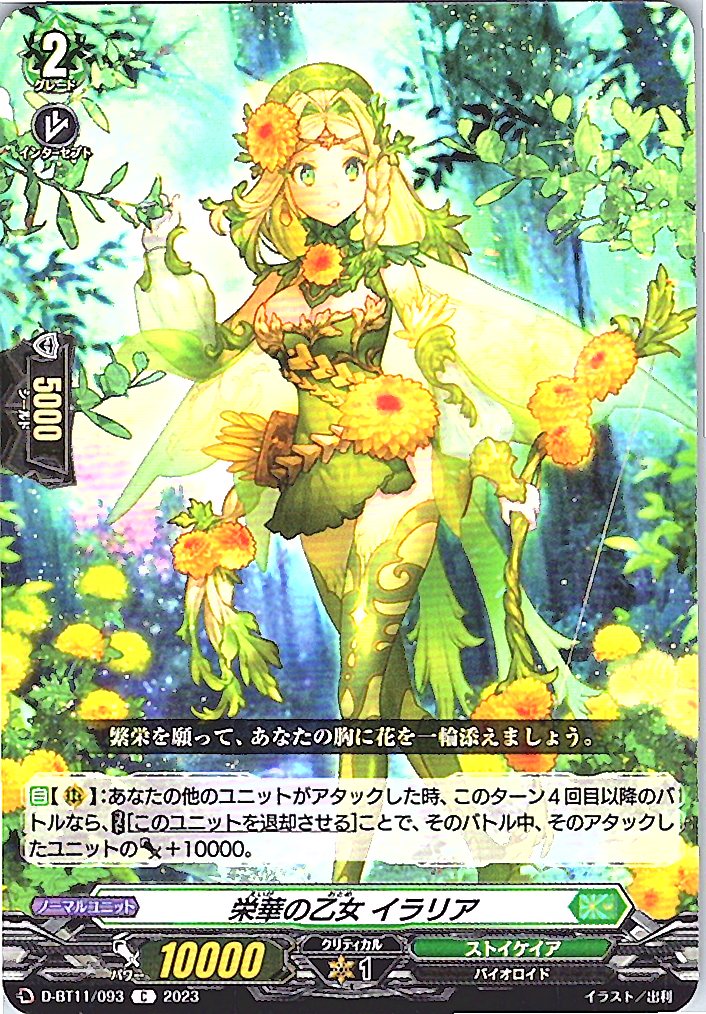D/BT11/093C Maiden of Splendor, Ilaria