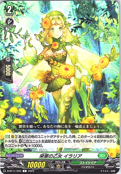 D/BT11/093C 栄華の乙女 イラリア
