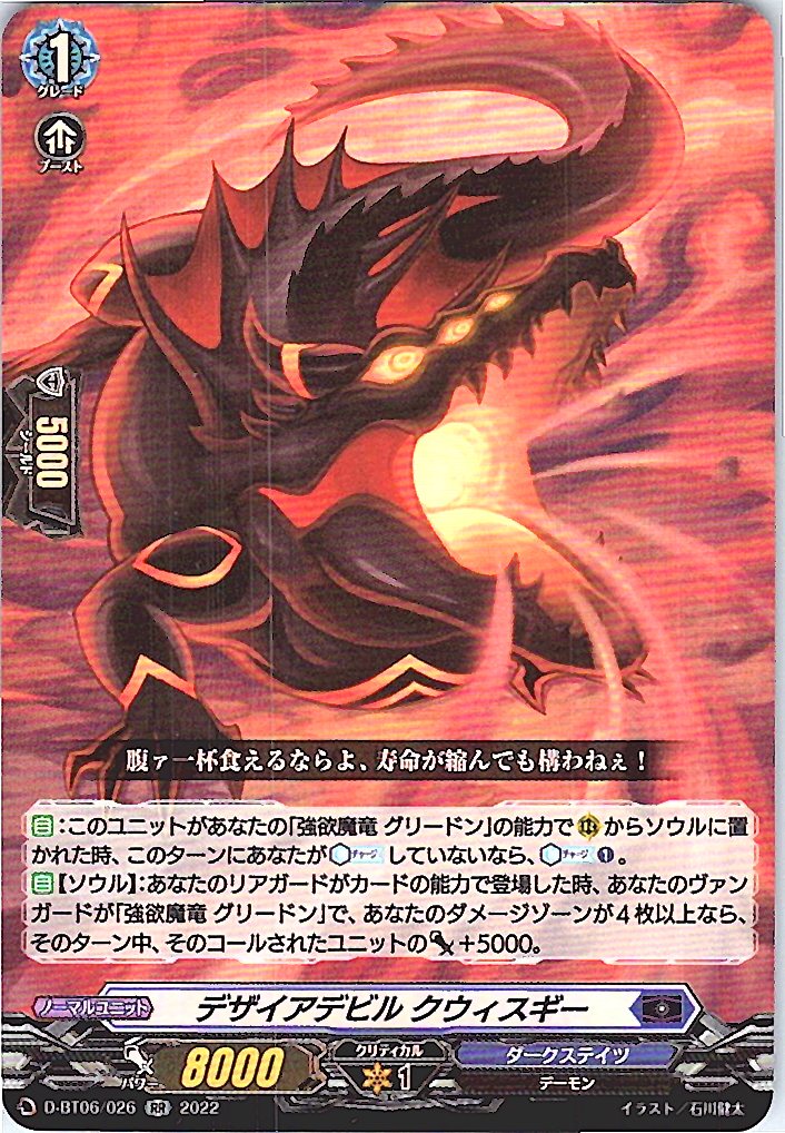 D/BT06/026RR デザイアデビル クウィスギー 【別拠点在庫品B】