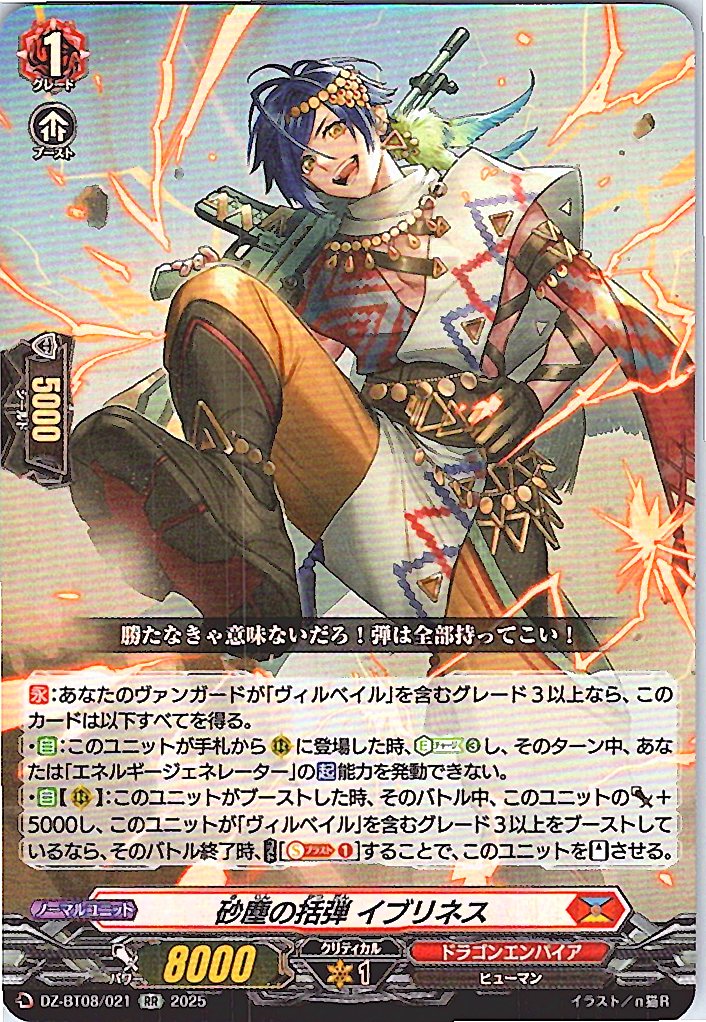 DZ/BT08/021RR Sandstorm Buckshot, Ibriness