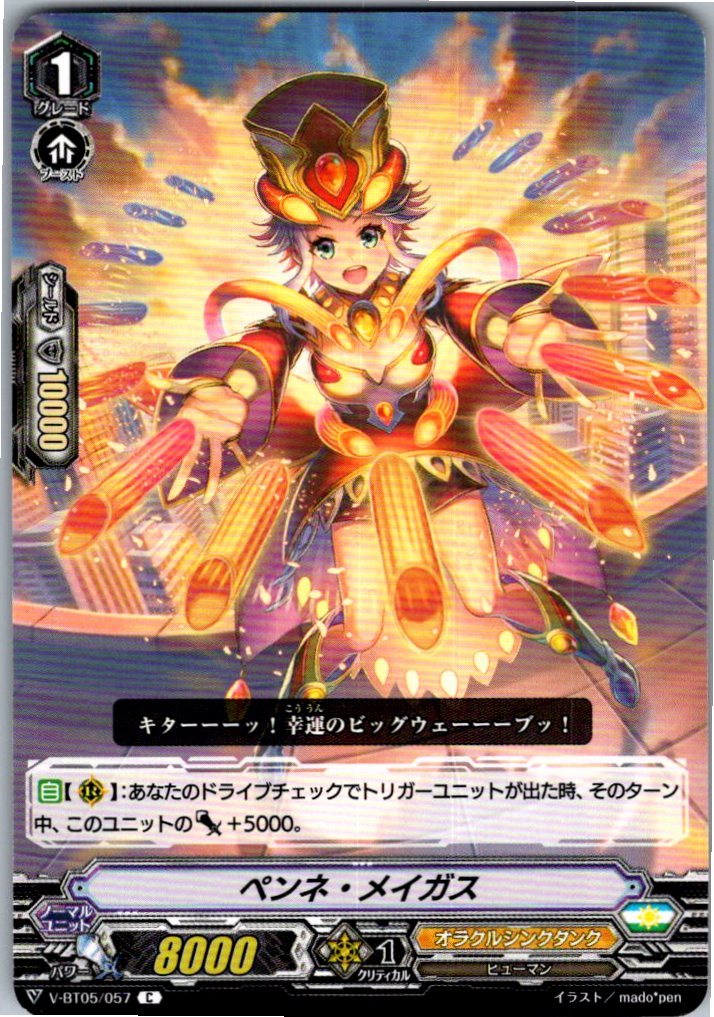 V/BT05/057C ペンネ・メイガス 【別拠点在庫品B】