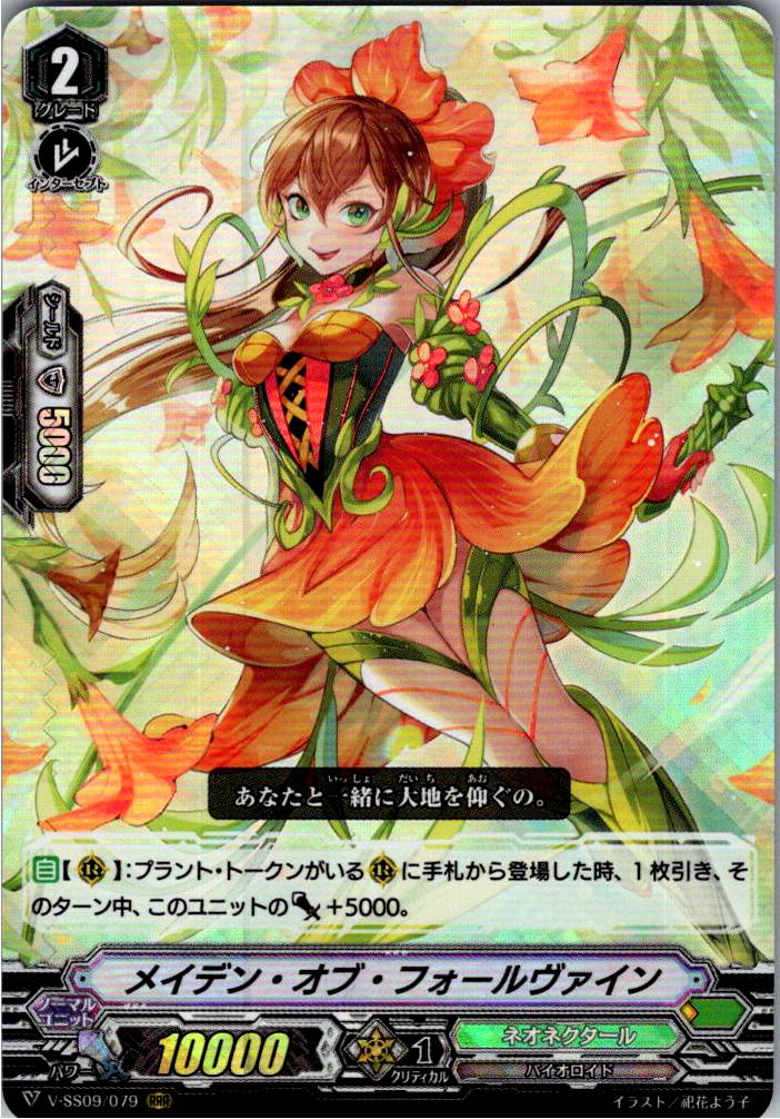 V/SS09/079RRR Maiden of Fallvine [Warehouse Stock]