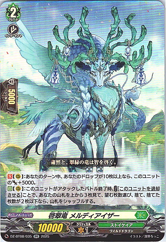 DZ/BT08/035RR Verdant Roar Dragon, Meldiizer