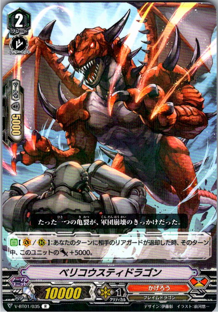V/BT01/035R Bellicose Dragon [Warehouse Stock]