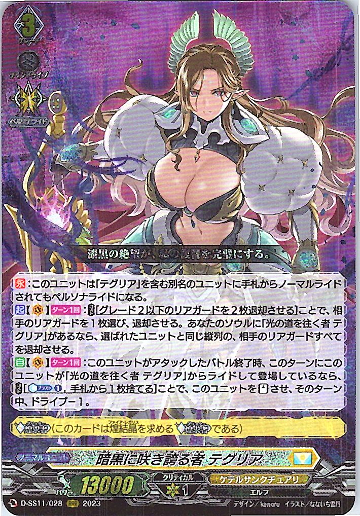 D/SS11/028RRR Tegria, Blooming in Darkness