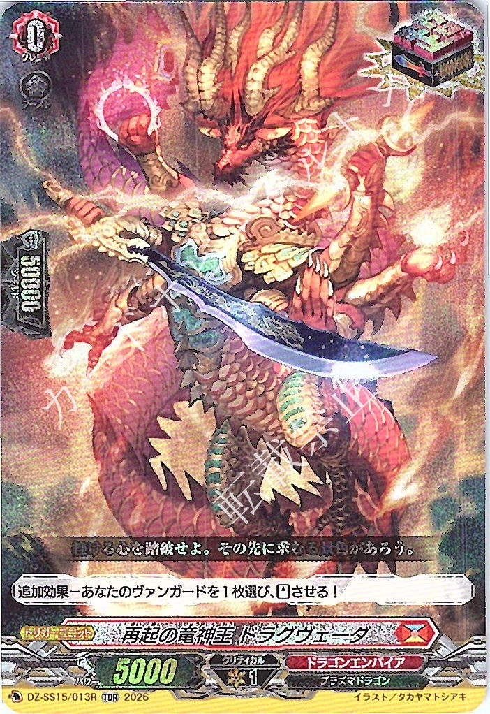 DZ/SS15/013RTDR Draconic Overlord of Resurgence, Dragveda