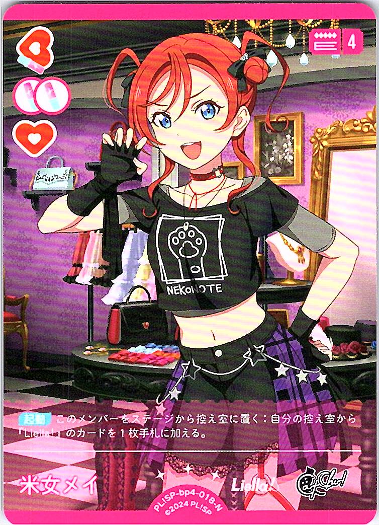 PL!SP-bp4-018-N Meimei Yoneda