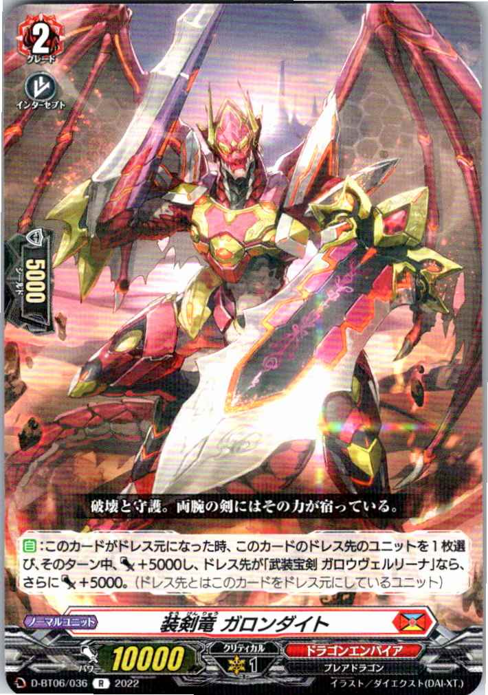 D/BT06/036R Swordspear Dragon, Galon Dite