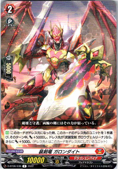 D/BT06/036R 装剣竜 ガロンダイト