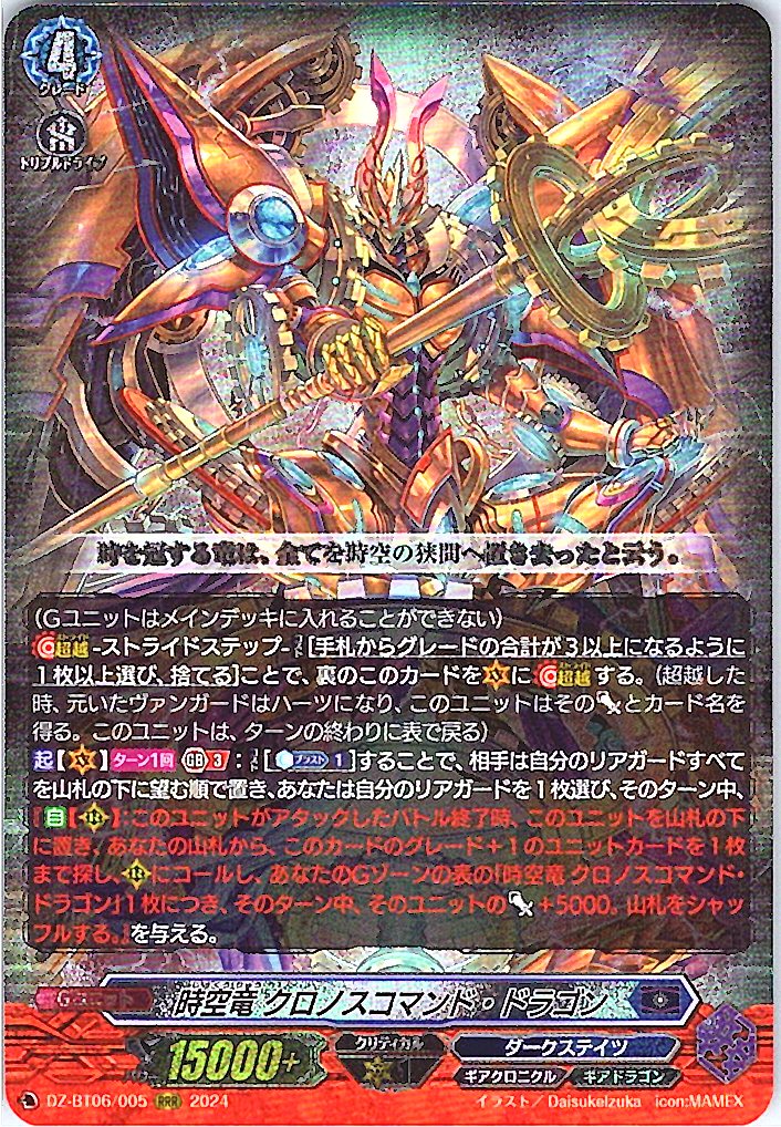 DZ/BT06/005RRR Chronoscommand Dragon