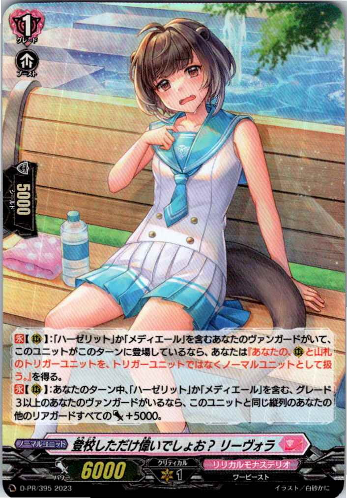 D/PR/395 Just showing up to school is an achievement, right? Lievola [Offsite Stock B]